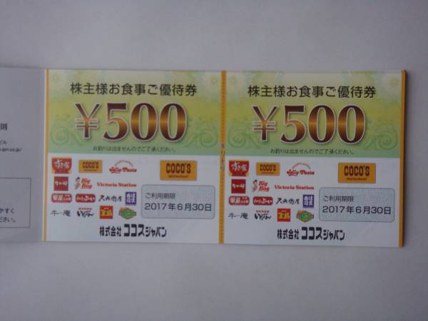 ☆ココス株主優待券12，000円分＋10%割引カード 送料込☆