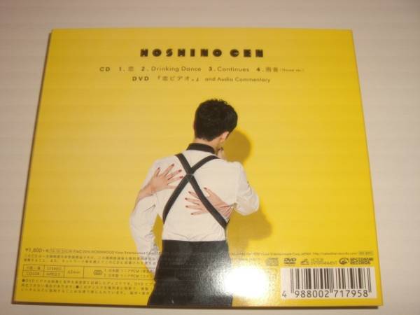 星野源 「 恋 」 初回限定盤 CD+DVD 送料164円 【公式通販】