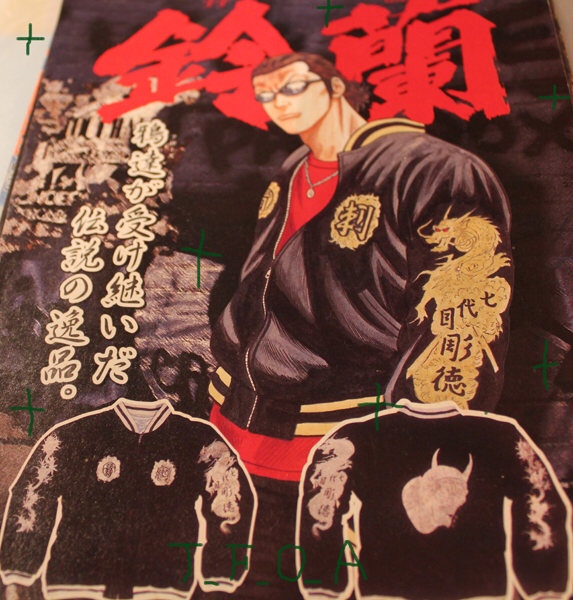 SWITCHx七代目彫徳リバーシブルスカジャンLユーズドクローズ刺青