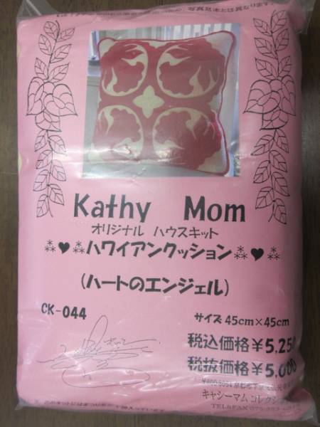 キャシーマム　ハウスキット　カイカマヒネ キャシーマム ハウスキット ハワイアン ハートのエンジェル