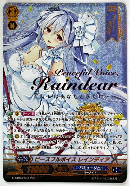 ☆中古品☆ヴァンガード ピースフルボイス レインディア WSP 【公式通販】