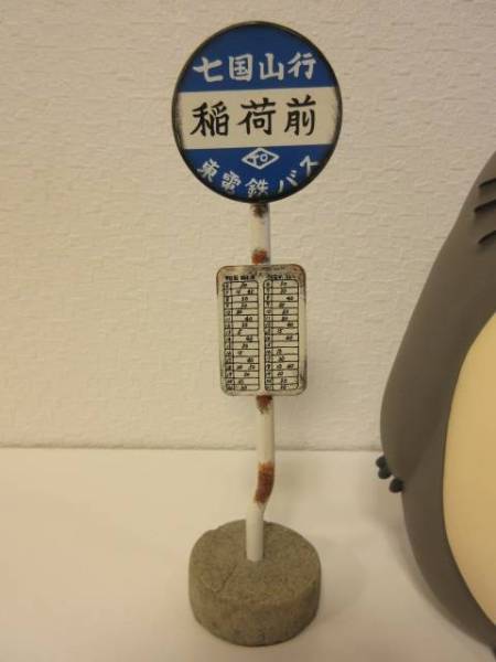☆となりのトトロ☆大きな貯金箱とバス停☆ジブリ