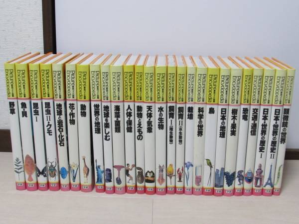 本 原色ワイド図鑑 全26巻セット 学習図鑑