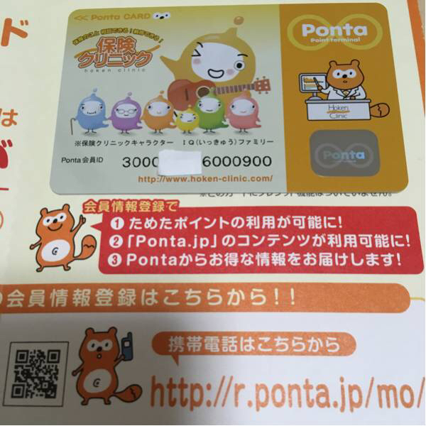 超良番 保険クリニックポンタカード 品 その他 売買されたオークション情報 Yahooの商品情報をアーカイブ公開 オークファン Aucfan Com