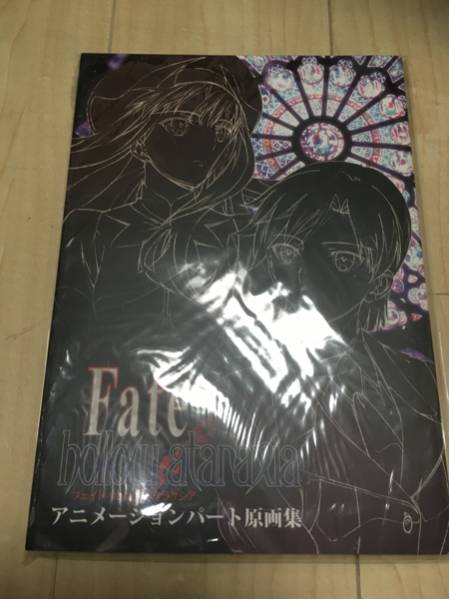 年末特価】コミケ限定 fate/stay night 原画集 コミケ限定 Fate⁄stay