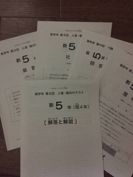 本 サピックス 4年生 2024年度 7月度入室組分けテスト 小4 5月度マンスリー