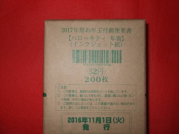 年賀はがき - インクジェット紙 ハガキ ハローキティの通販 年賀状日和