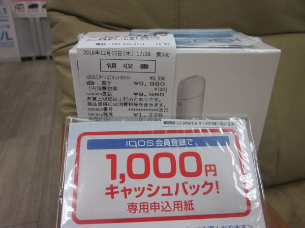 アイコス 新品　本体キット ホワイト　1000円キャッシュバック付