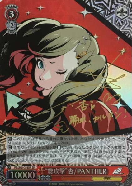ペルソナ5 サイン 総攻撃 ヴァイスシュヴァルツ SP 杏 ヴァイス