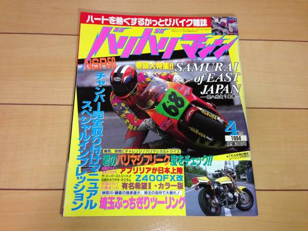 高品質の激安 バイク 走り屋 雑誌 レトロ バリバリマシン 1994年 趣味 スポーツ Alrc Asia 高品質の激安 バイク 走り屋 雑誌 レトロ バリバリマシン 1994年 趣味 スポーツ Alrc Asia