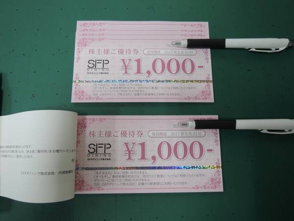 SFPダイニング　株主優待券　１４０００円分　送料込