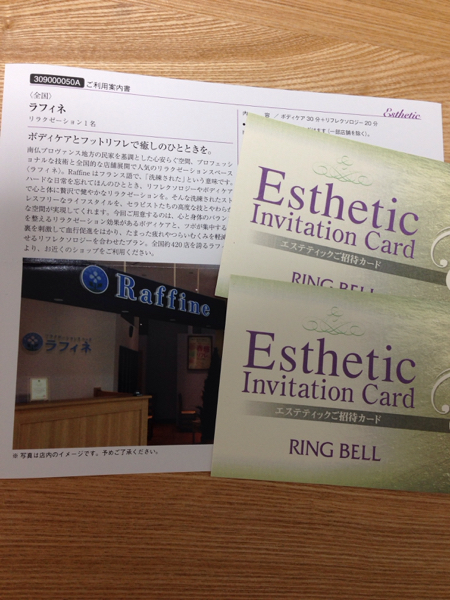 （送料無料）ラフィネ 50分 ギフト券2枚