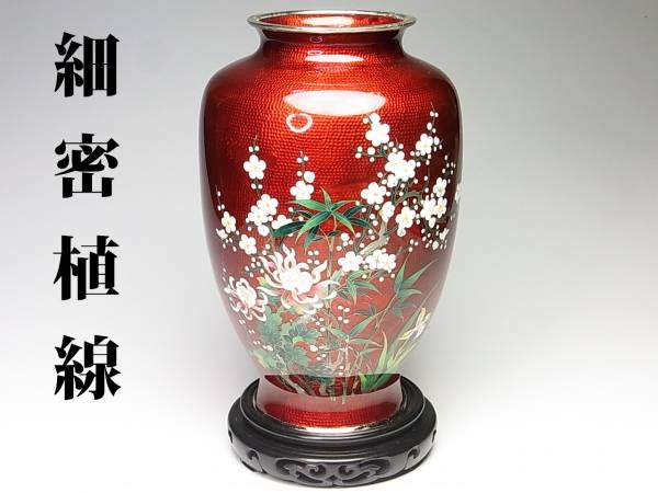 七宝焼　赤透釉　四君子文　花瓶　M　R9121 花瓶 七宝焼 四君子文 M R9121 公式通販 赤透釉 | 赤透け 有線七宝
