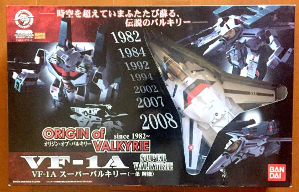 マクロス バンダイ復刻版VF-1A(本体/白)スーパーバルキリー