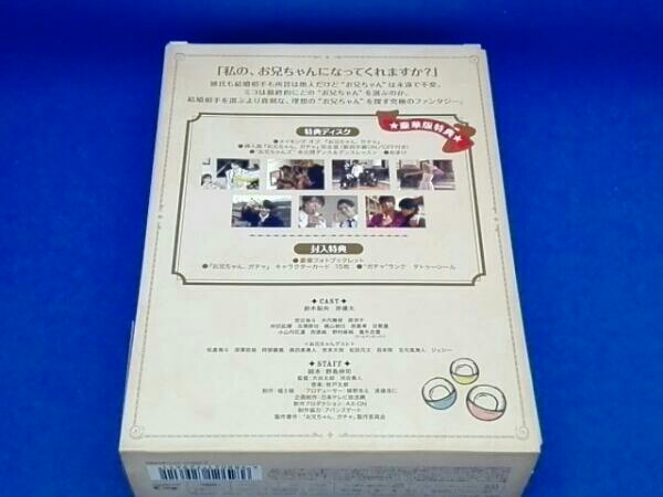 お兄ちゃん.ガチャ Blu-ray BOX 豪華版(初回限定生産版)(Blu-ray お