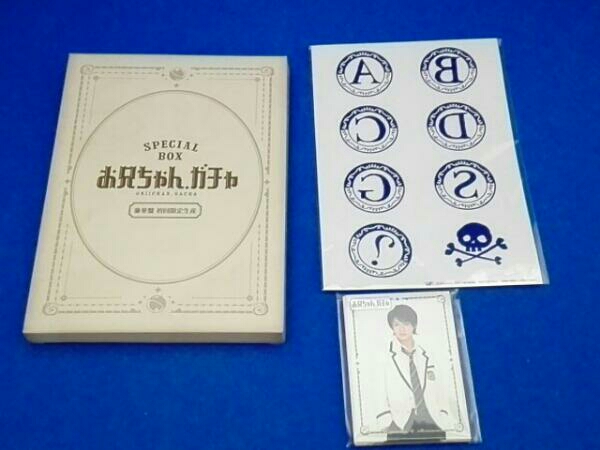 お兄ちゃん.ガチャ Blu-ray BOX 豪華版(初回限定生産版)(Blu-ray お