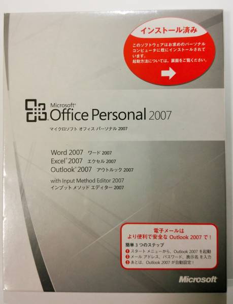 ★新品・未開封★ Microsoft Office Personal 2007