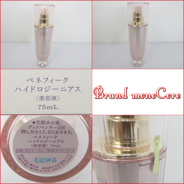 ベネフィーク ハイドロジーニアス 75ml 〈Lサイズ 〉レフィル 2個セット♡ ベネフィーク ハイドロジーニアス 75ml 本体 2本セット ベネフィーク