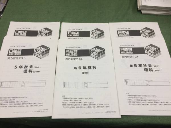 日能研　5年～新６年　全国公開模試　3回分　国算理社　2013年