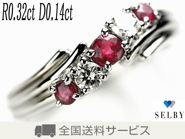 Pt ルビー リング R0.32 ct D0.14ct SELBY