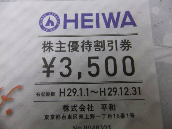 □HEIWA 平和 PGM 株主優待割引券 8枚 28000円分□ 平和株主優待割引券8枚（28，000円分）HEIWAー２○特定記録送料込○