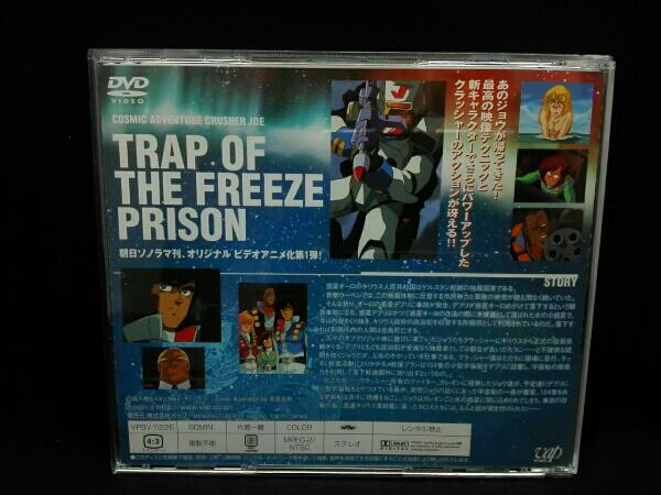 CRUSHER JOE DVD-COMPLETE-BOX 3枚組DVD クラッシャージョウ