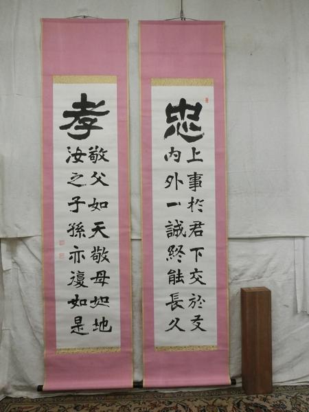 E12556 岡野翠湖 「忠孝」書 対幅掛軸 肉筆紙本 軸箱