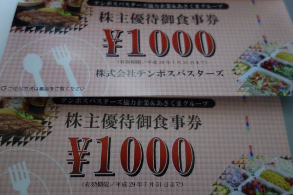 優待券/割引券 ☆最新 ステーキのあさくま 株主優待 12000円分
