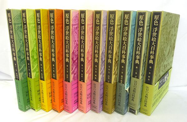 大修館書店☆原色浮世絵大百科事典 全11巻揃☆中古品（Y18014） 本