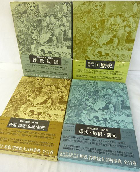 大修館書店☆原色浮世絵大百科事典 全11巻揃☆中古品（Y18014） 本