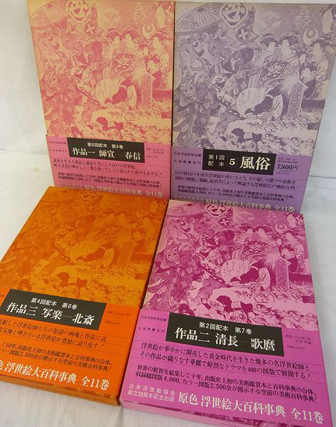 大修館書店☆原色浮世絵大百科事典 全11巻揃☆中古品（Y18014） 【公式