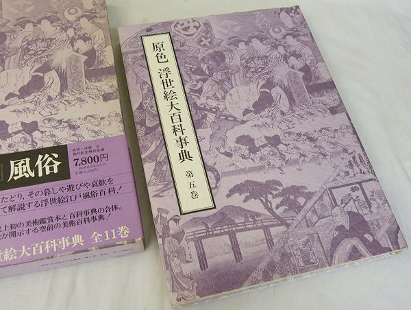 大修館書店☆原色浮世絵大百科事典 全11巻揃☆中古品（Y18014） 【公式