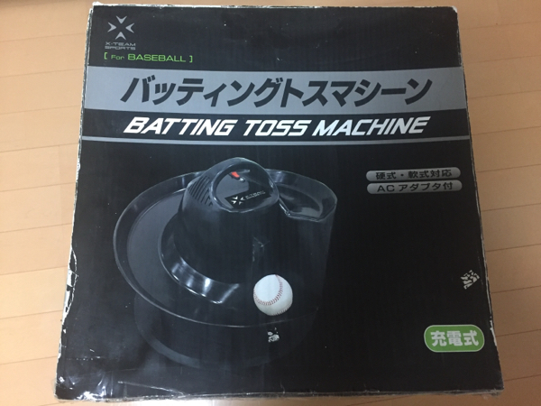 トスマシン 充電 野球の通販 バッティングトスマシーン バッティング