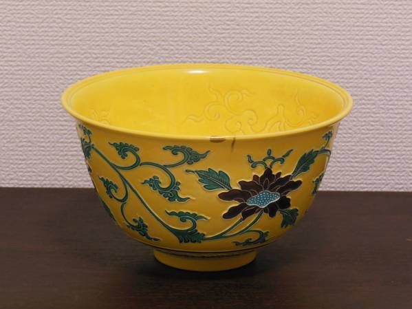 永楽善五郎 黄交趾 菊唐草菓子鉢 金つぎあり
