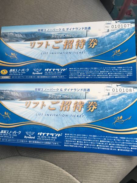 高鷲スノーパーク 高鷲スノーパーク ダイナランド リフトご招待 高鷲スノーパーク 高鷲スノーパーク ダイナランド リフトご招待