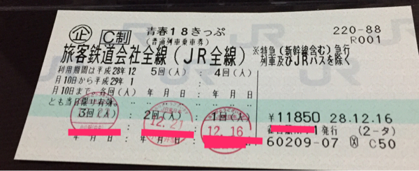 ★青春１８きっぷ　2回分（1/10まで使用可能）　送料無料　★