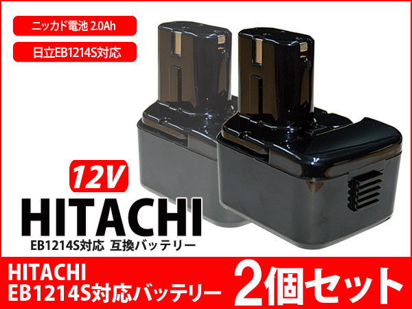 バッテリー 日立 12V EB1214S 互換 2個セット ☆ Tポイント