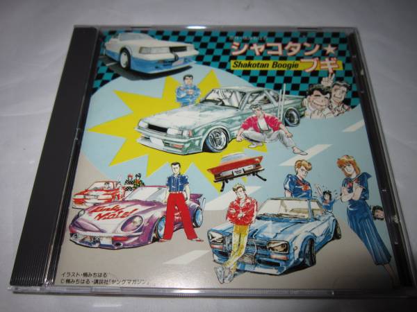 廃盤 激レア シャコタン☆ブギ 実写版サントラCD ◇Cassys◇