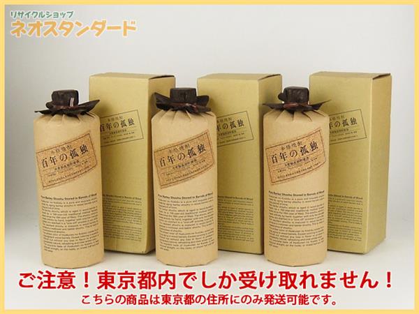 720ml 百年の孤独 黒木本店 麦焼酎 40度 | 萬古焼 - 百年の孤独×きろく