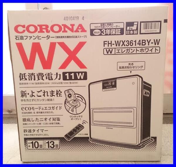 コロナ FH－WX3614BY 美品 家電、AV、カメラ 石油ファン