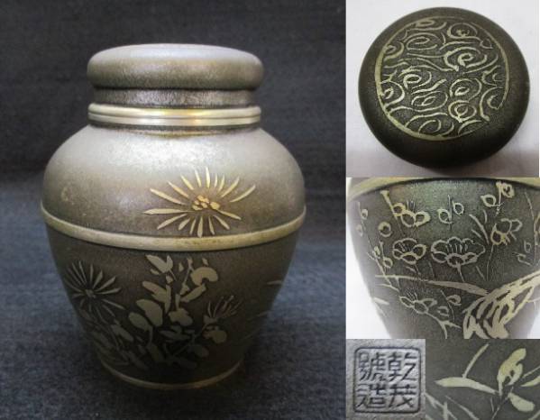 ☆中1749錫製 茶壷 乾茂號造 煎茶道具 茶心壷 茶入 茶壺 ,☆中1749錫