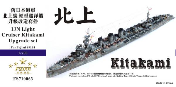 FS710063 1/700 WWII 日本海軍 軽巡洋艦 北上用スーパーセット