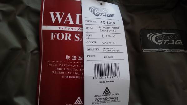 プロステージナイロンウエダーLサイズです。_3