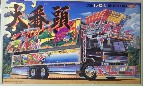 大番頭 大型デコトラ アートトラック