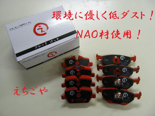 低ダスト!E87 120i(UF20)*前期*フロント/リアパッド えちごや/22