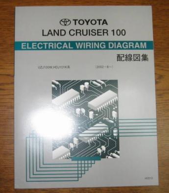 トヨタ ランドクルーザー100 配線図集 ランクル100 トヨタ - 配線図 ランドクルーザー100 配線図集 英語版