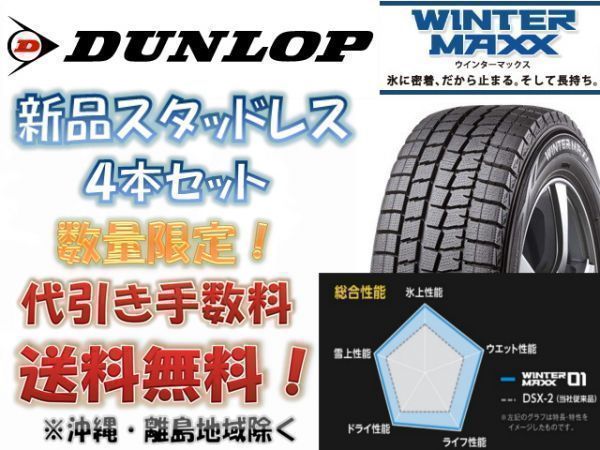 2016年製 スタッドレス☆4本 送料無料！ダンロップ WM01 MAXX01 205/65-16 50系エスティマ