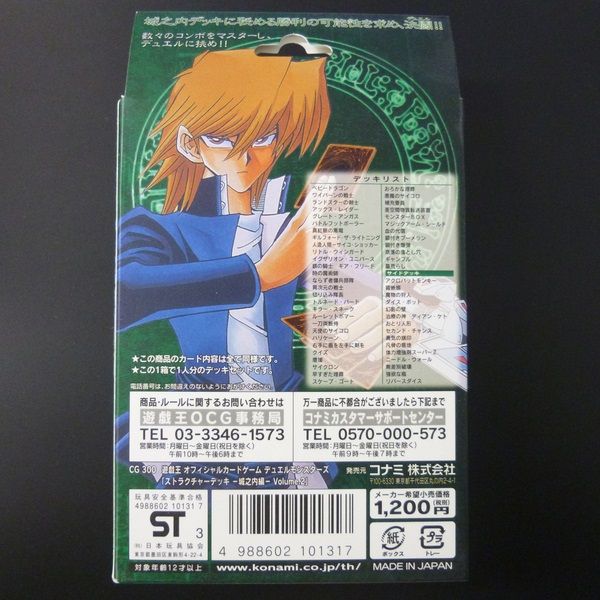 ストラクチャーデッキ 城之内編 遊戯王 未開封 遊戯編｜Yahoo