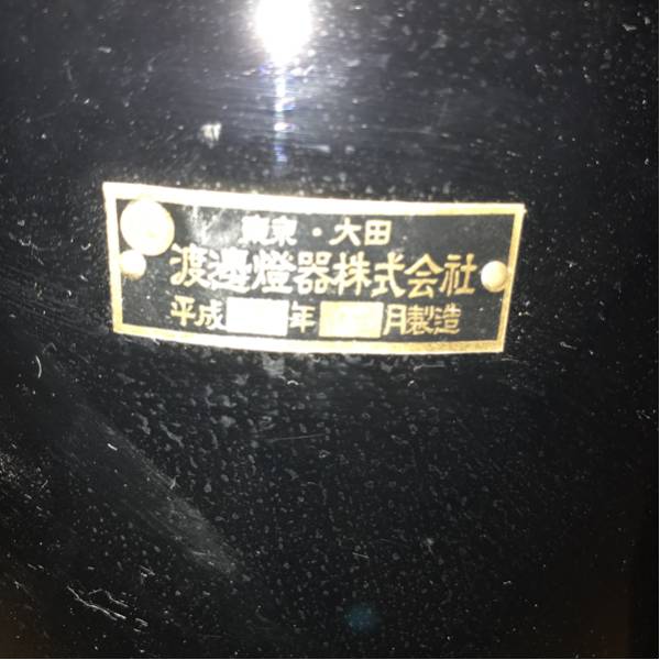 渡邊燈器株式会社 標識灯 手提げ信号灯 合図灯 昭和レトロ 国鉄. #1991