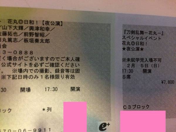 刀剣乱舞 スペシャルイベント 花丸◎日和 夜公演_1